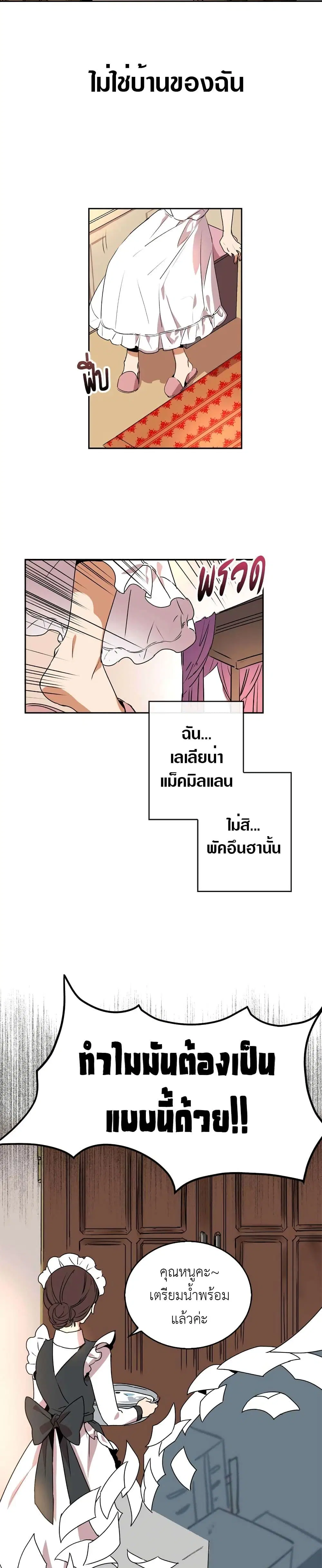 The Reason Why Raeliana Ended up at the Duke's Mansion ตอนที่ 1 หน้า 3
