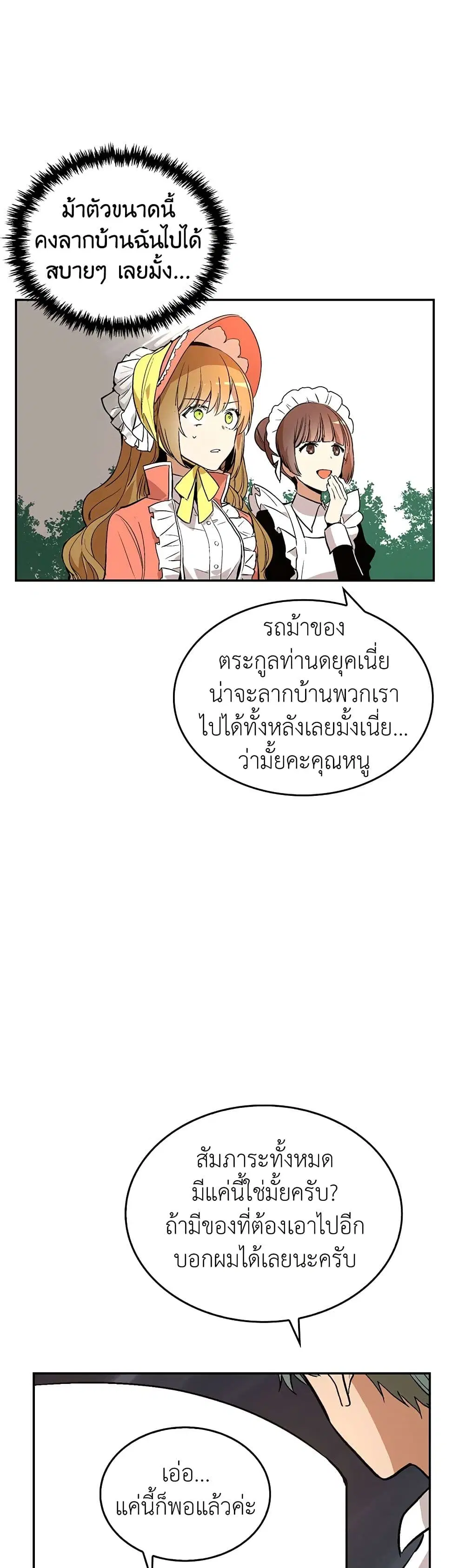 The Reason Why Raeliana Ended up at the Duke's Mansion ตอนที่ 10 หน้า 3