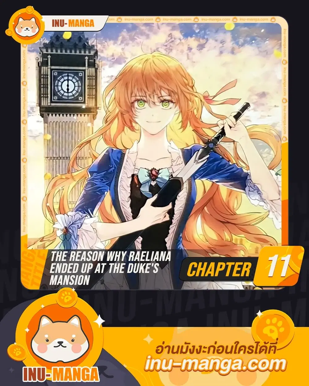 The Reason Why Raeliana Ended up at the Duke's Mansion ตอนที่ 11 หน้า 1