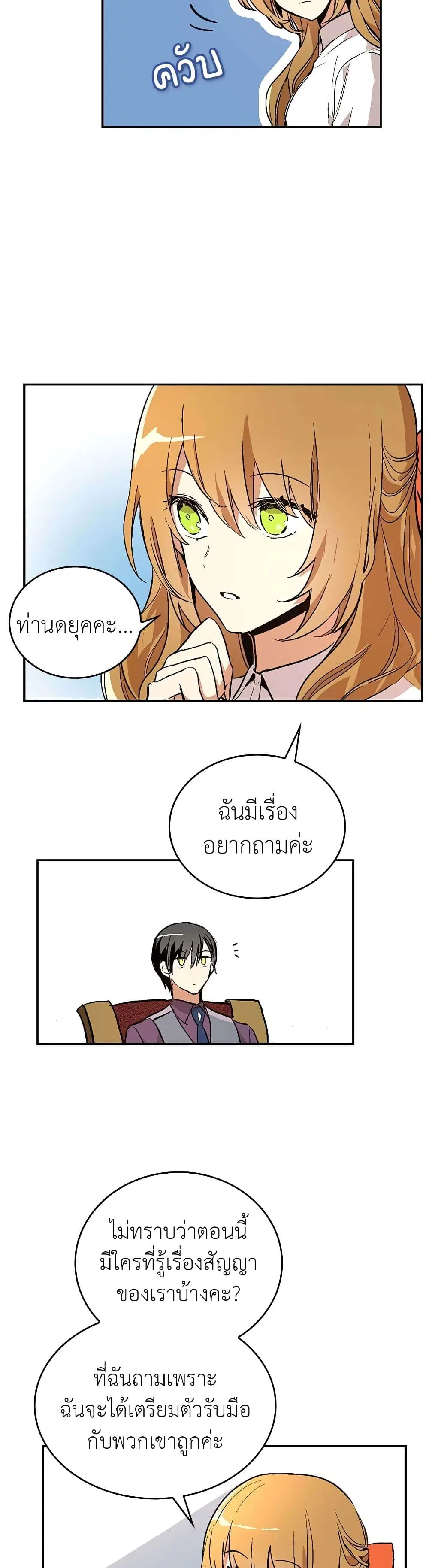 The Reason Why Raeliana Ended up at the Duke's Mansion ตอนที่ 11 หน้า 3
