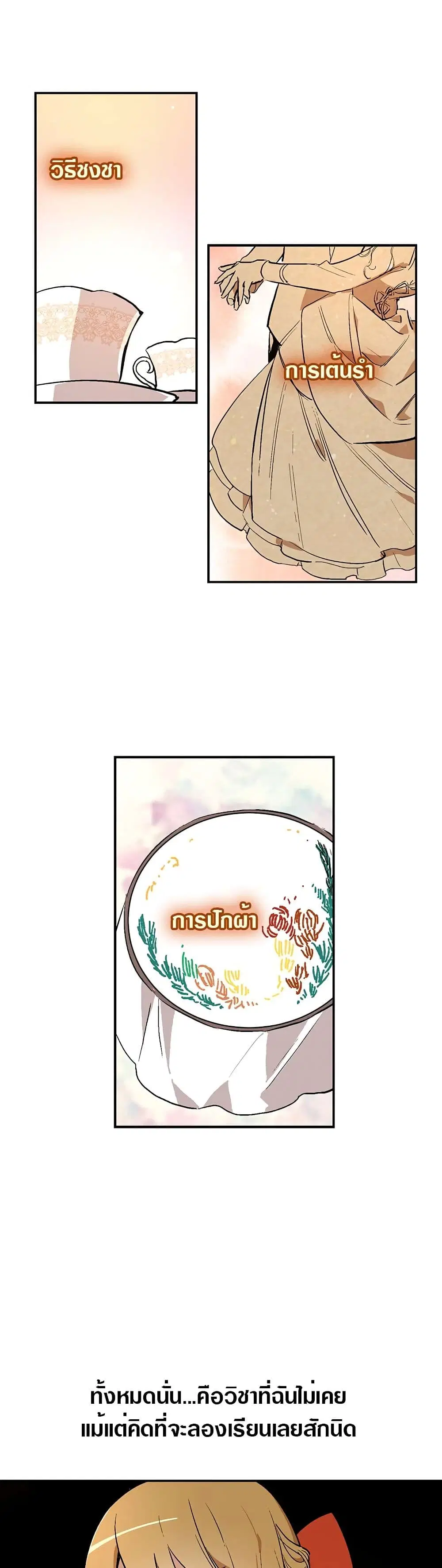 The Reason Why Raeliana Ended up at the Duke's Mansion ตอนที่ 12 หน้า 2