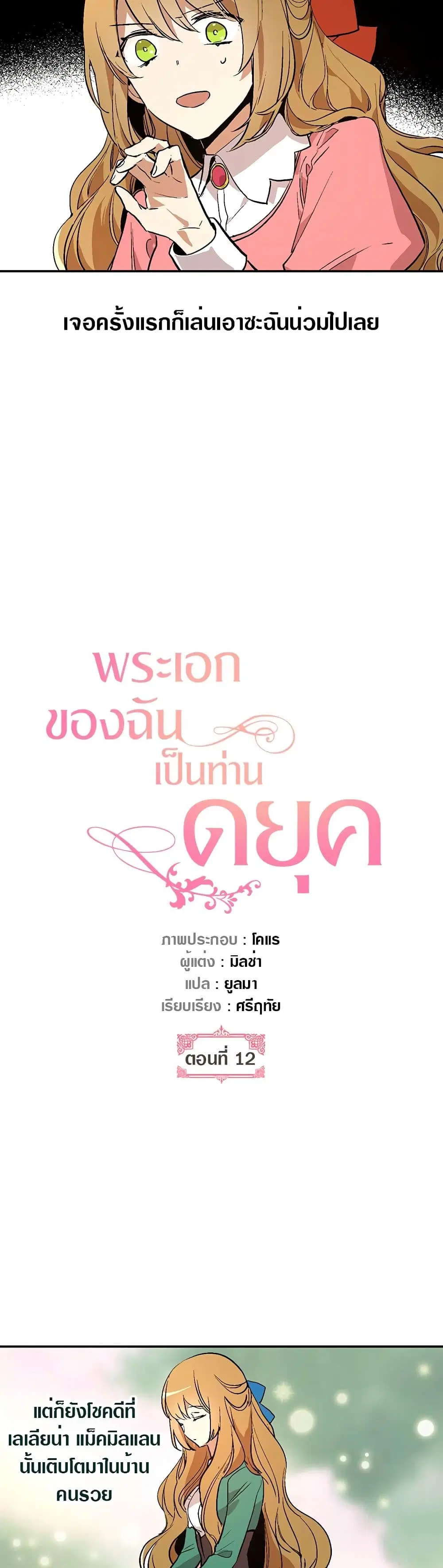 The Reason Why Raeliana Ended up at the Duke's Mansion ตอนที่ 12 หน้า 3