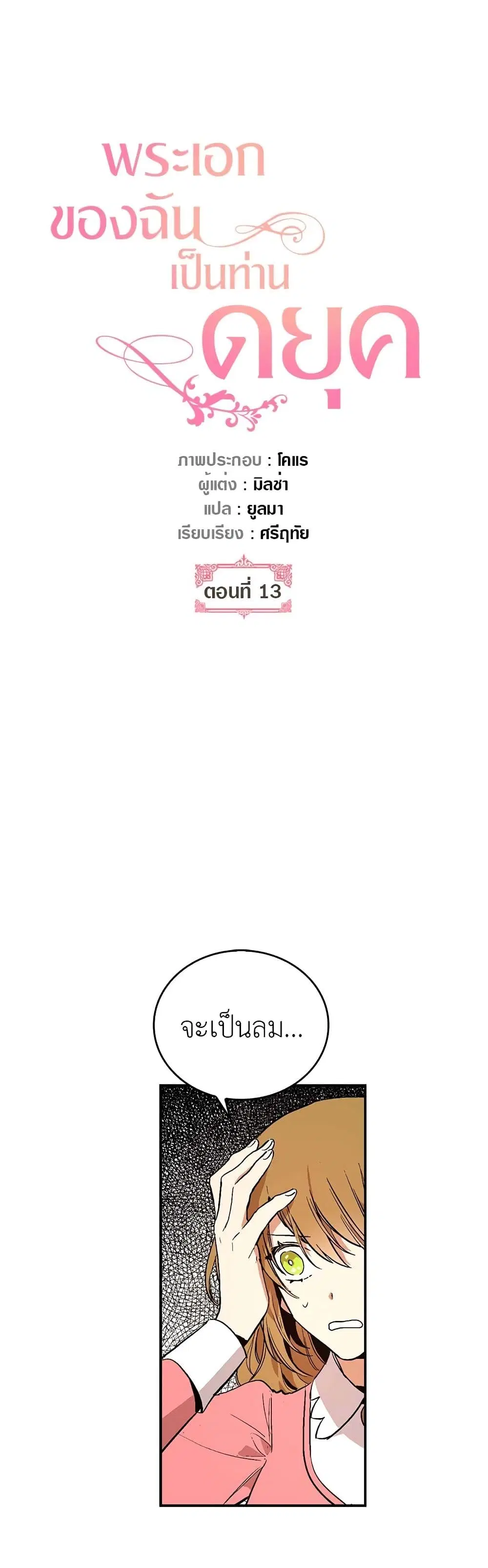 The Reason Why Raeliana Ended up at the Duke's Mansion ตอนที่ 13 หน้า 2