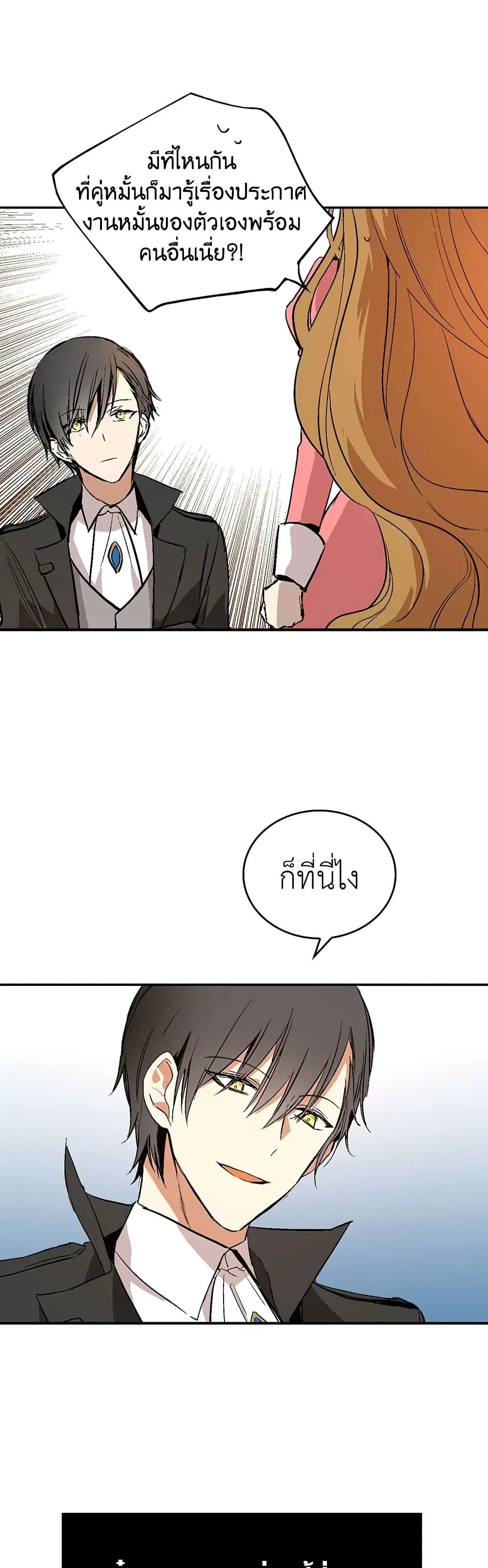 The Reason Why Raeliana Ended up at the Duke's Mansion ตอนที่ 13 หน้า 3
