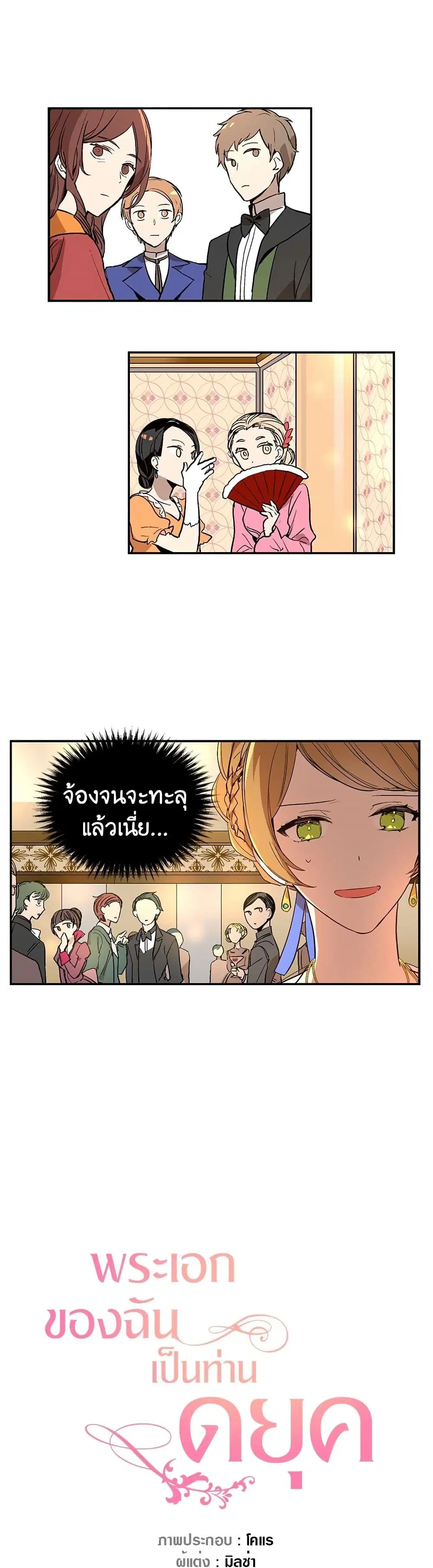 The Reason Why Raeliana Ended up at the Duke's Mansion ตอนที่ 15 หน้า 2