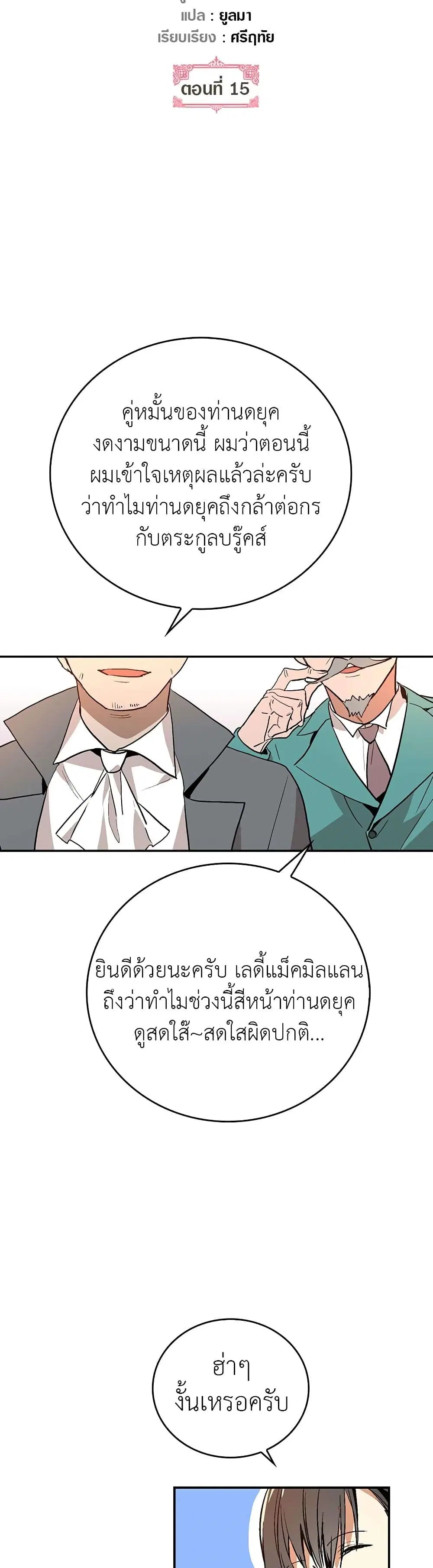 The Reason Why Raeliana Ended up at the Duke's Mansion ตอนที่ 15 หน้า 3