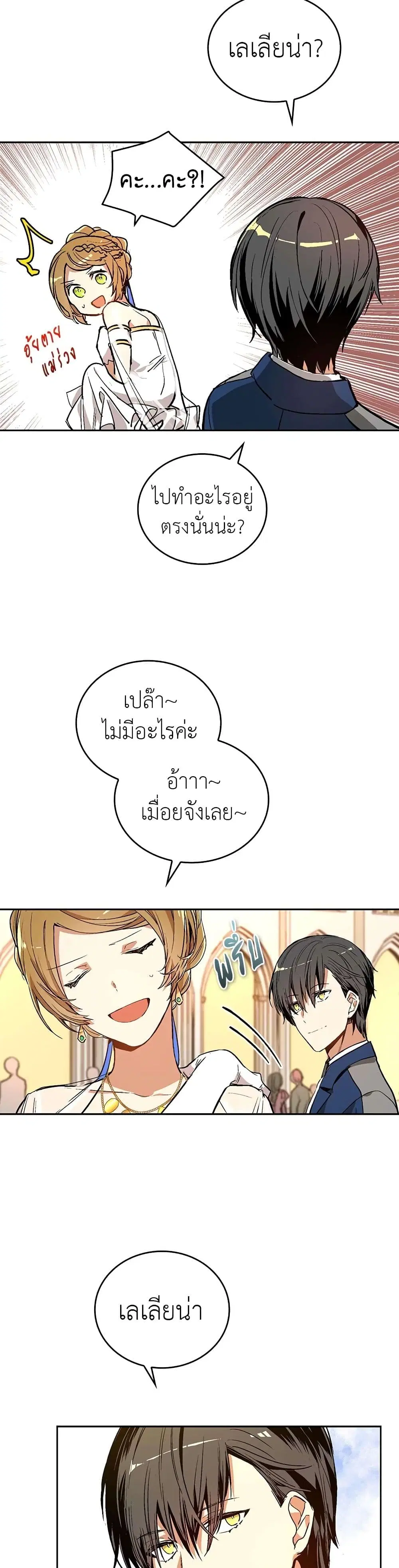 The Reason Why Raeliana Ended up at the Duke's Mansion ตอนที่ 16 หน้า 3