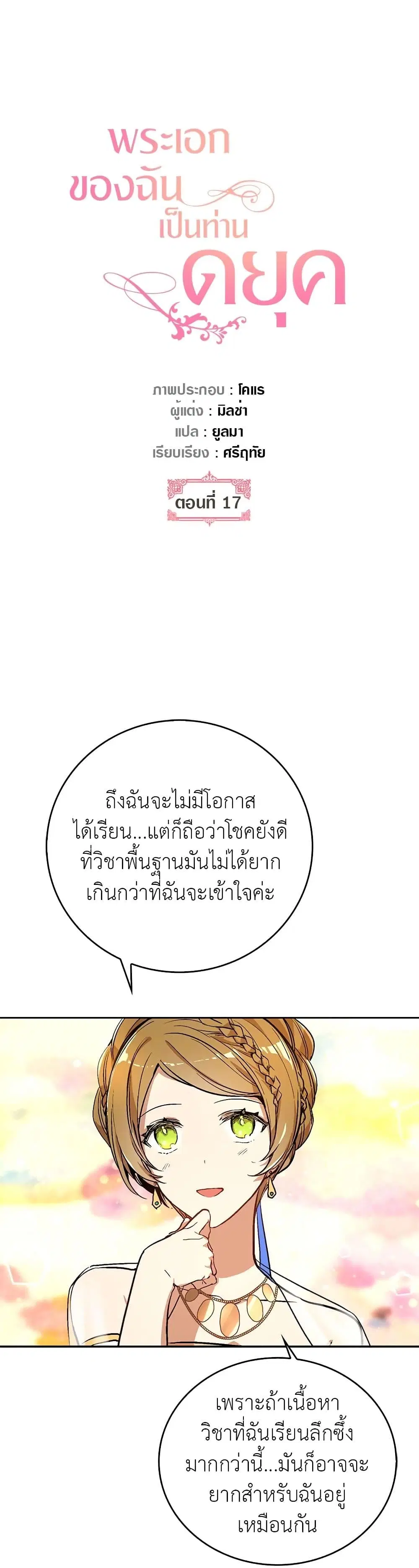 The Reason Why Raeliana Ended up at the Duke's Mansion ตอนที่ 17 หน้า 2