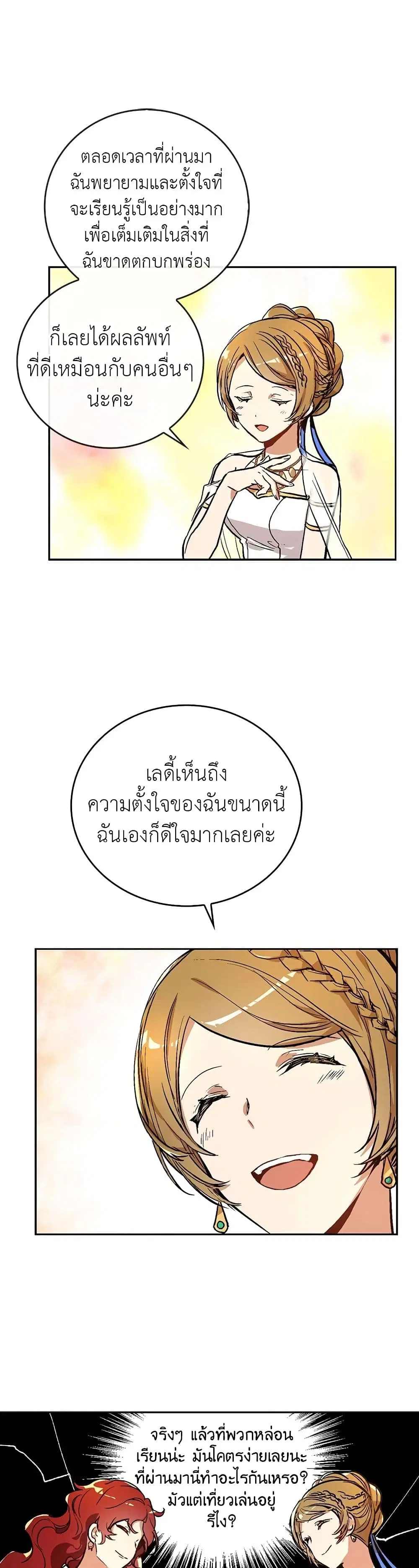 The Reason Why Raeliana Ended up at the Duke's Mansion ตอนที่ 17 หน้า 3