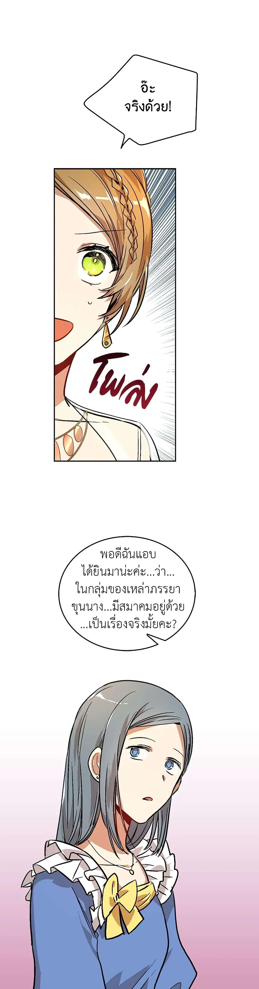The Reason Why Raeliana Ended up at the Duke's Mansion ตอนที่ 18 หน้า 2