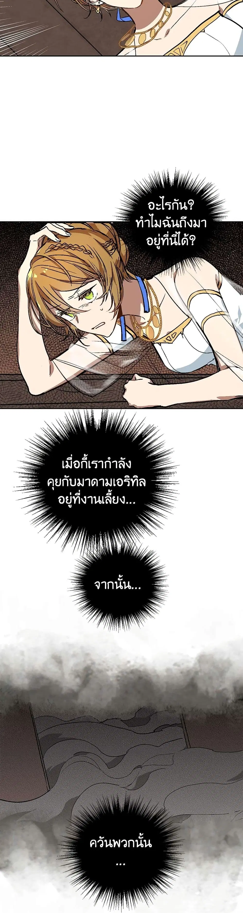 The Reason Why Raeliana Ended up at the Duke's Mansion ตอนที่ 19 หน้า 3