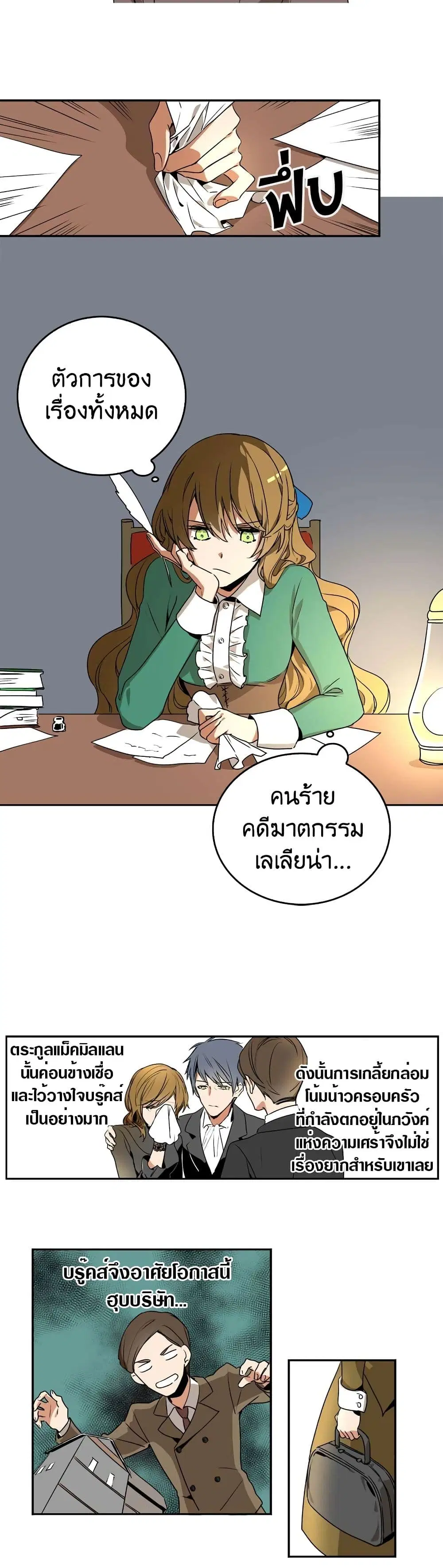 The Reason Why Raeliana Ended up at the Duke's Mansion ตอนที่ 2 หน้า 3