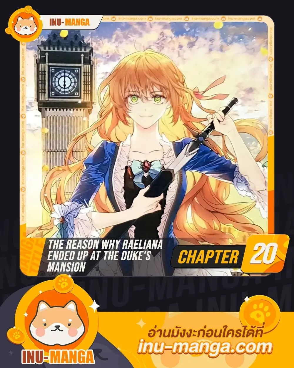 The Reason Why Raeliana Ended up at the Duke's Mansion ตอนที่ 20 หน้า 1