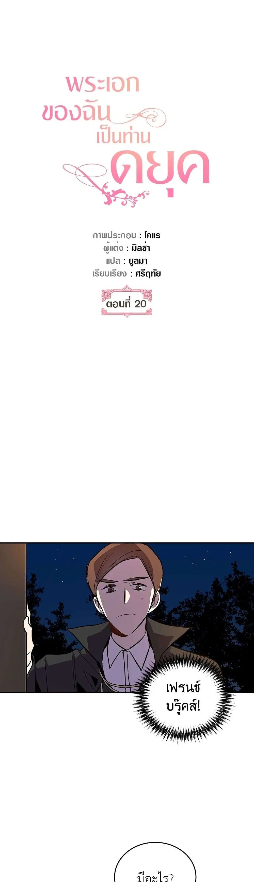 The Reason Why Raeliana Ended up at the Duke's Mansion ตอนที่ 20 หน้า 3