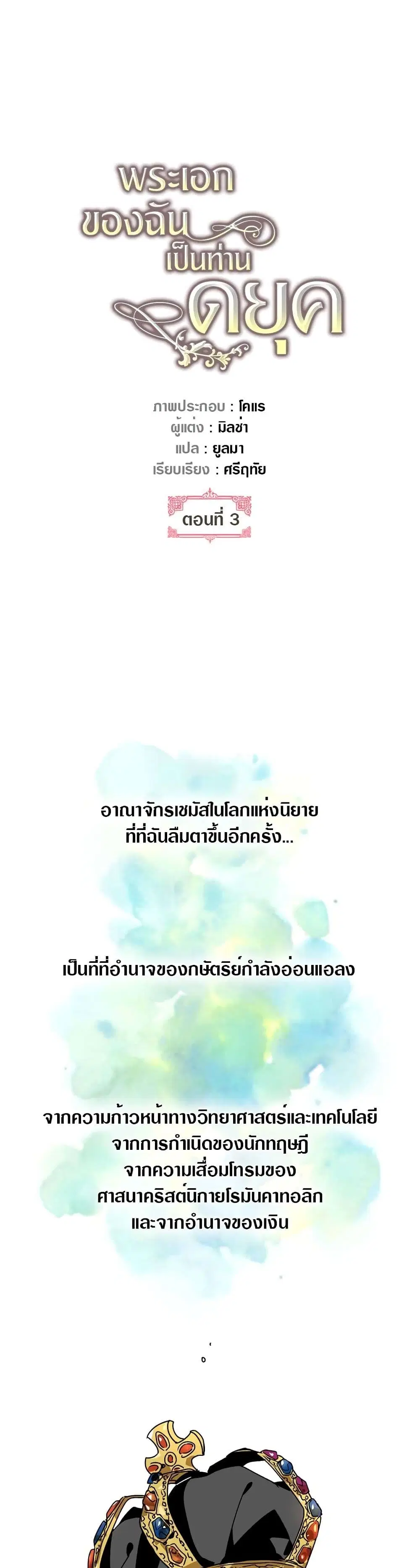 The Reason Why Raeliana Ended up at the Duke's Mansion ตอนที่ 3 หน้า 2