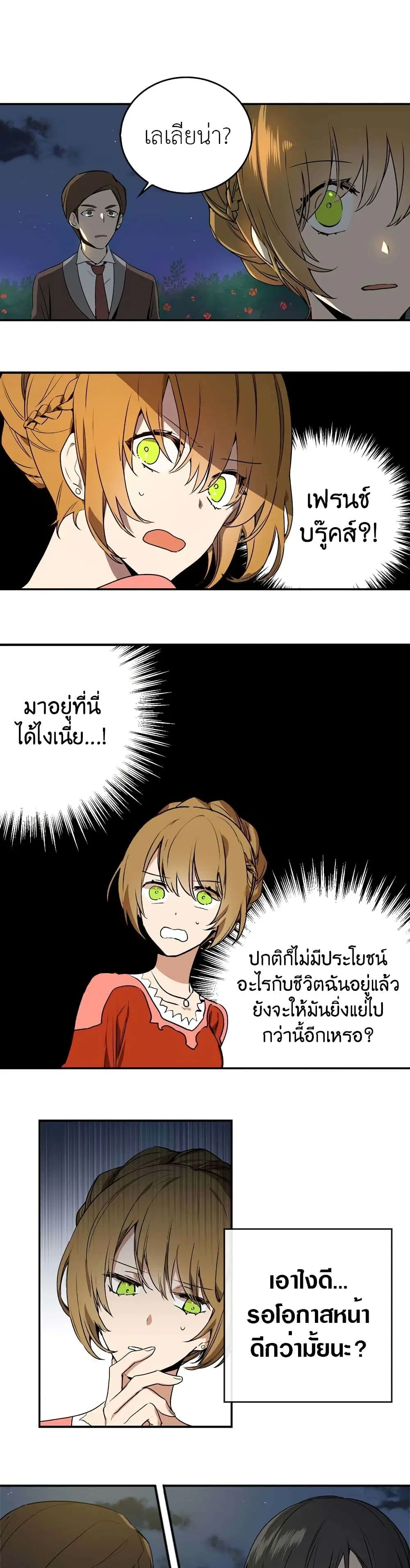 The Reason Why Raeliana Ended up at the Duke's Mansion ตอนที่ 4 หน้า 3