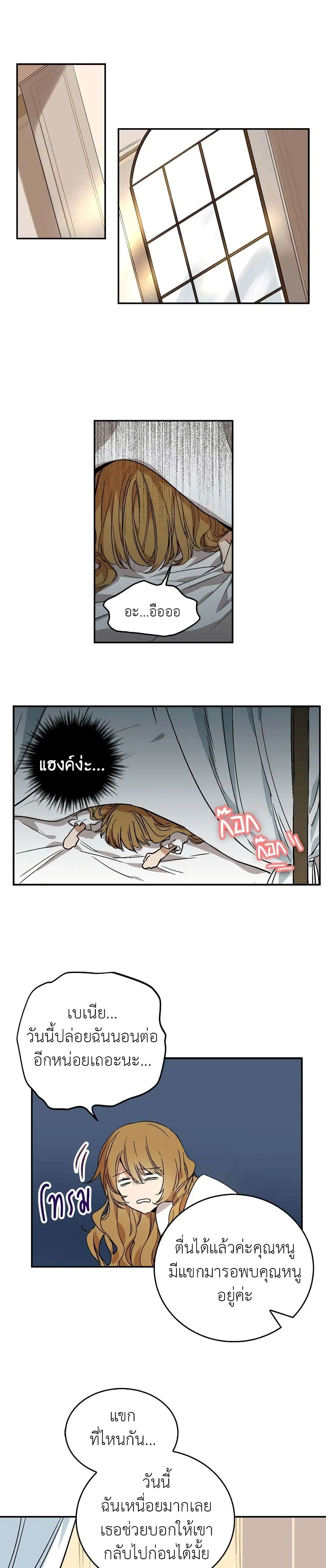 The Reason Why Raeliana Ended up at the Duke's Mansion ตอนที่ 5 หน้า 2