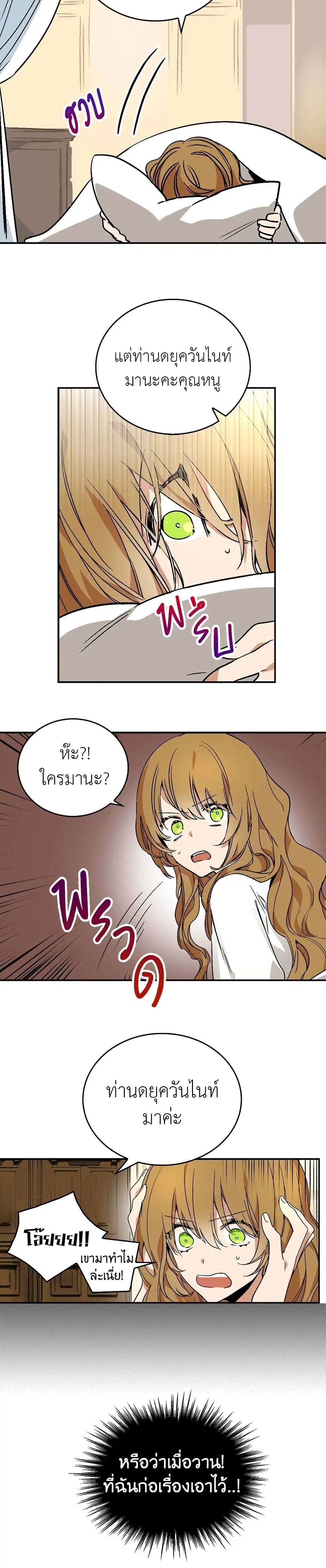 The Reason Why Raeliana Ended up at the Duke's Mansion ตอนที่ 5 หน้า 3