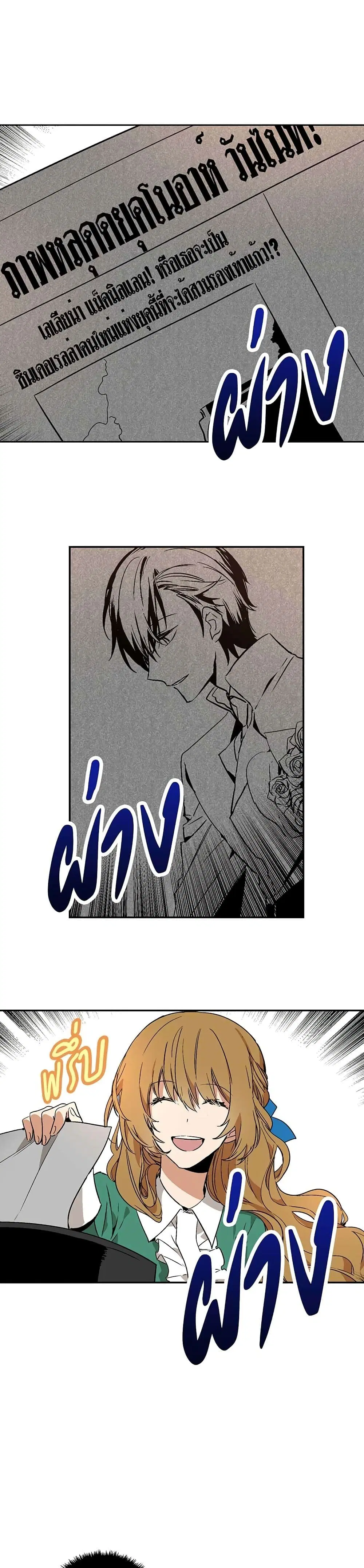 The Reason Why Raeliana Ended up at the Duke's Mansion ตอนที่ 6 หน้า 2