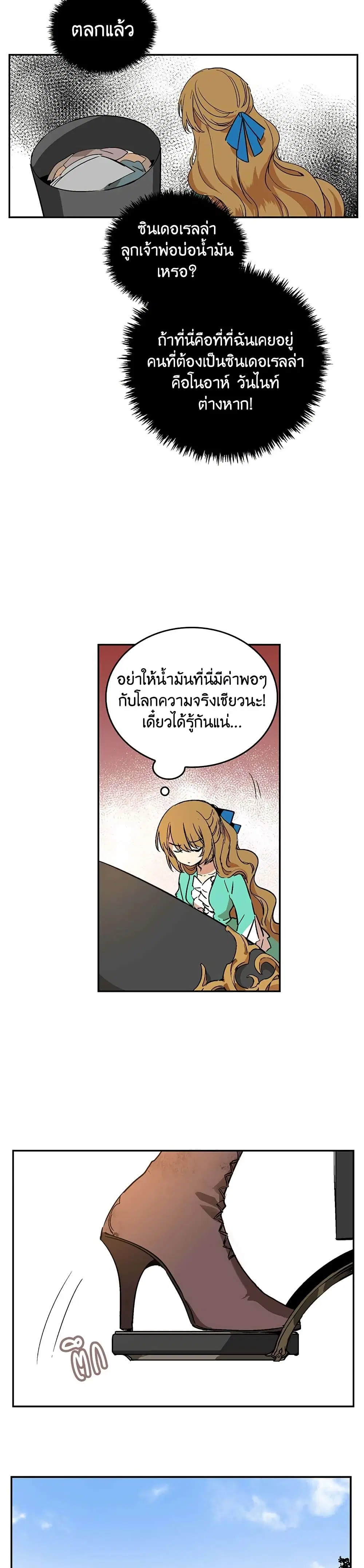 The Reason Why Raeliana Ended up at the Duke's Mansion ตอนที่ 6 หน้า 3