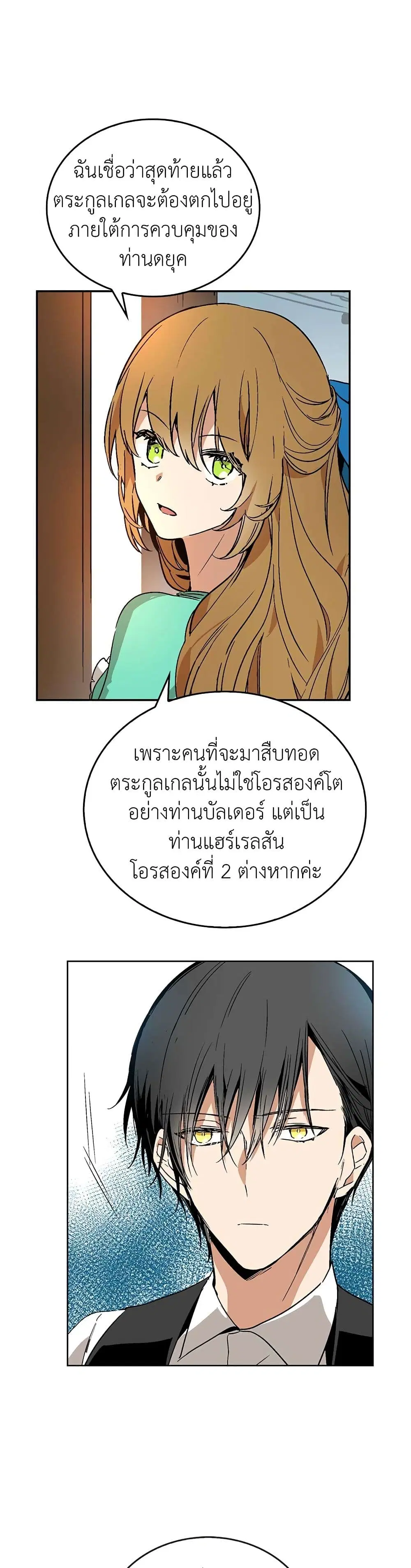 The Reason Why Raeliana Ended up at the Duke's Mansion ตอนที่ 7 หน้า 2