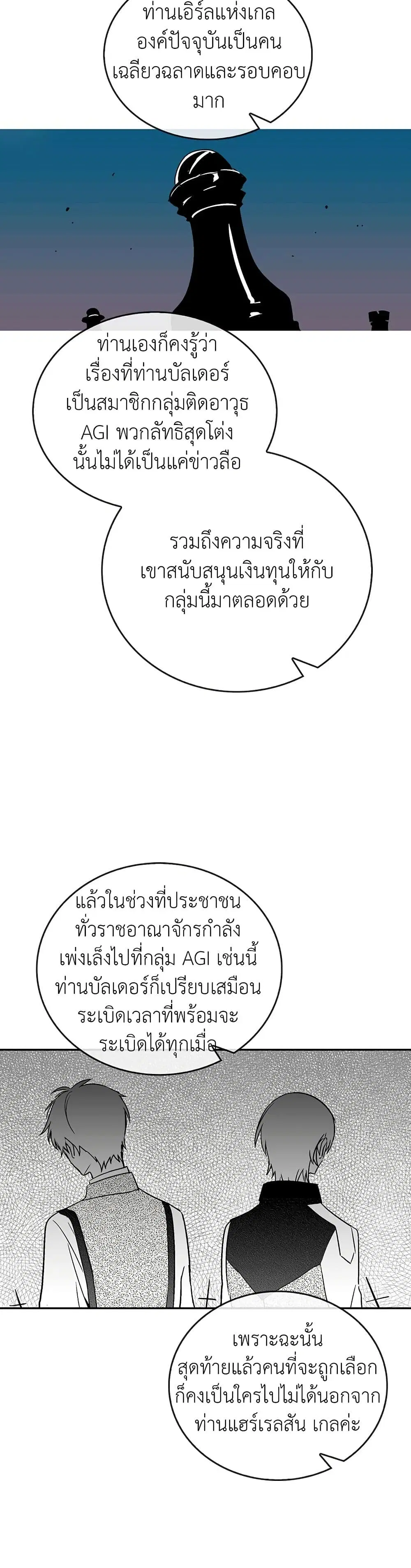 The Reason Why Raeliana Ended up at the Duke's Mansion ตอนที่ 7 หน้า 3