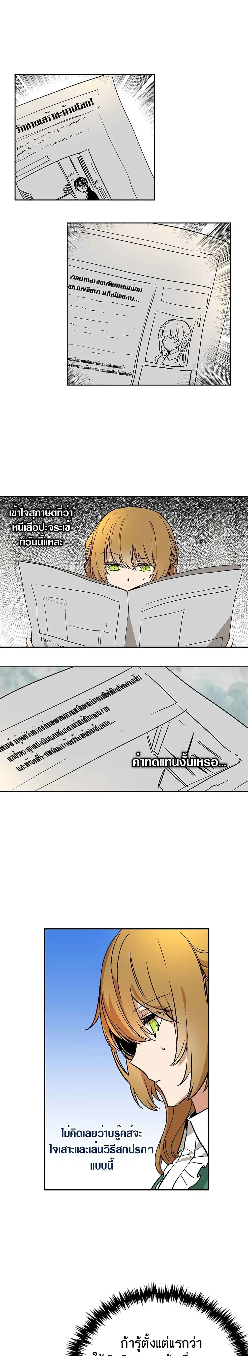 The Reason Why Raeliana Ended up at the Duke's Mansion ตอนที่ 8 หน้า 2