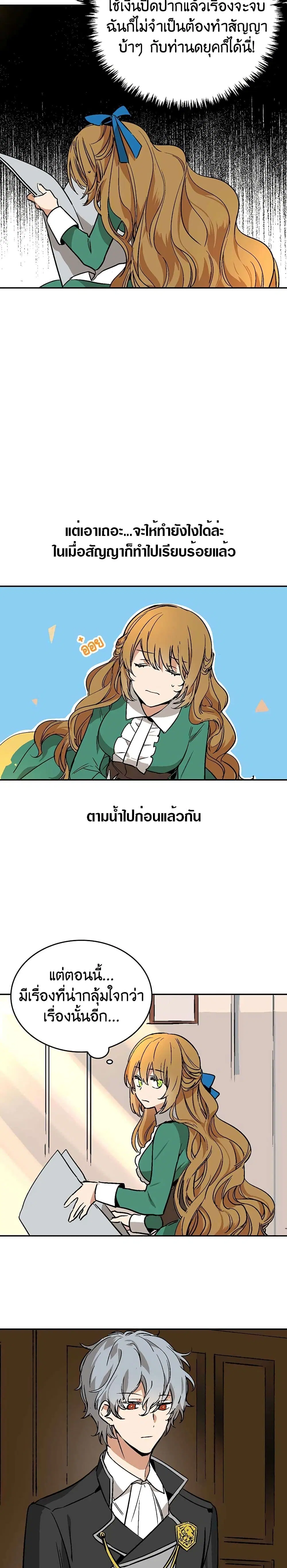 The Reason Why Raeliana Ended up at the Duke's Mansion ตอนที่ 8 หน้า 3