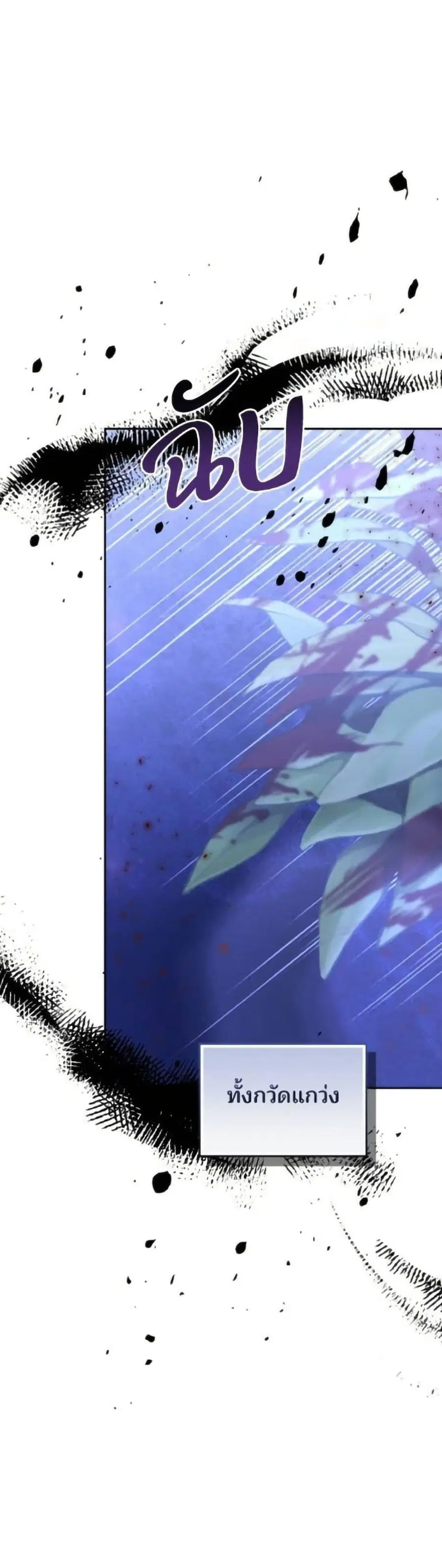 The Reason Why the Villainess Picked up a Sword ตอนที่ 10 หน้า 2