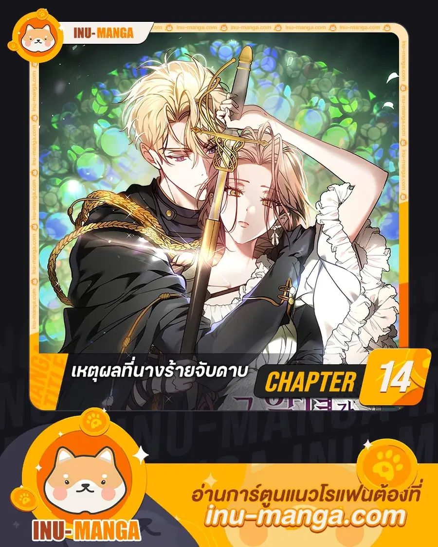 The Reason Why the Villainess Picked up a Sword ตอนที่ 14 หน้า 1