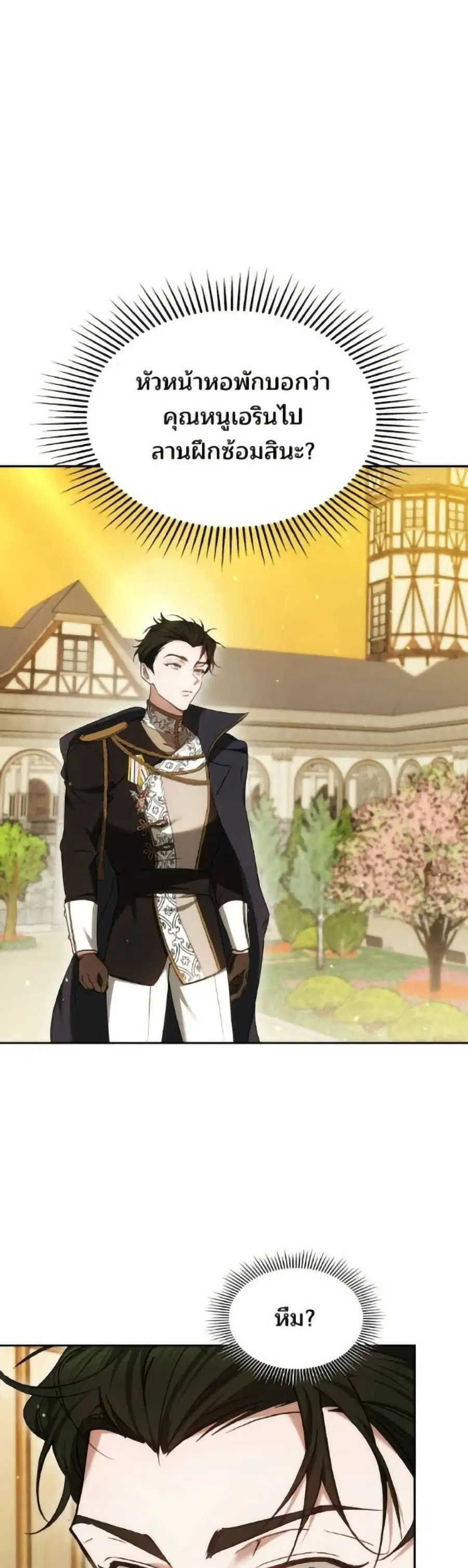 The Reason Why the Villainess Picked up a Sword ตอนที่ 14 หน้า 2