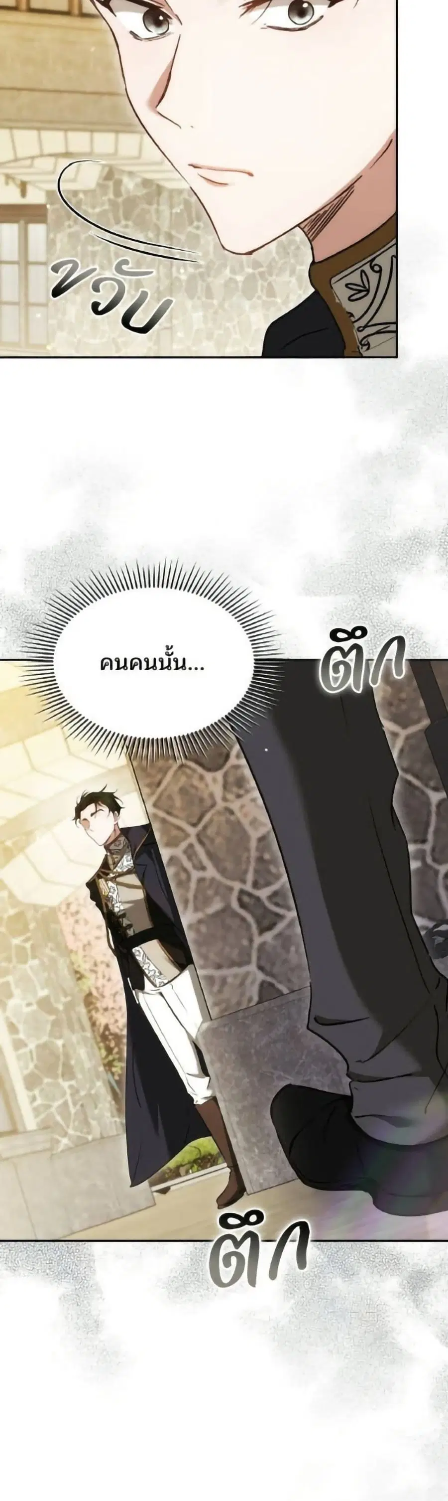 The Reason Why the Villainess Picked up a Sword ตอนที่ 14 หน้า 3
