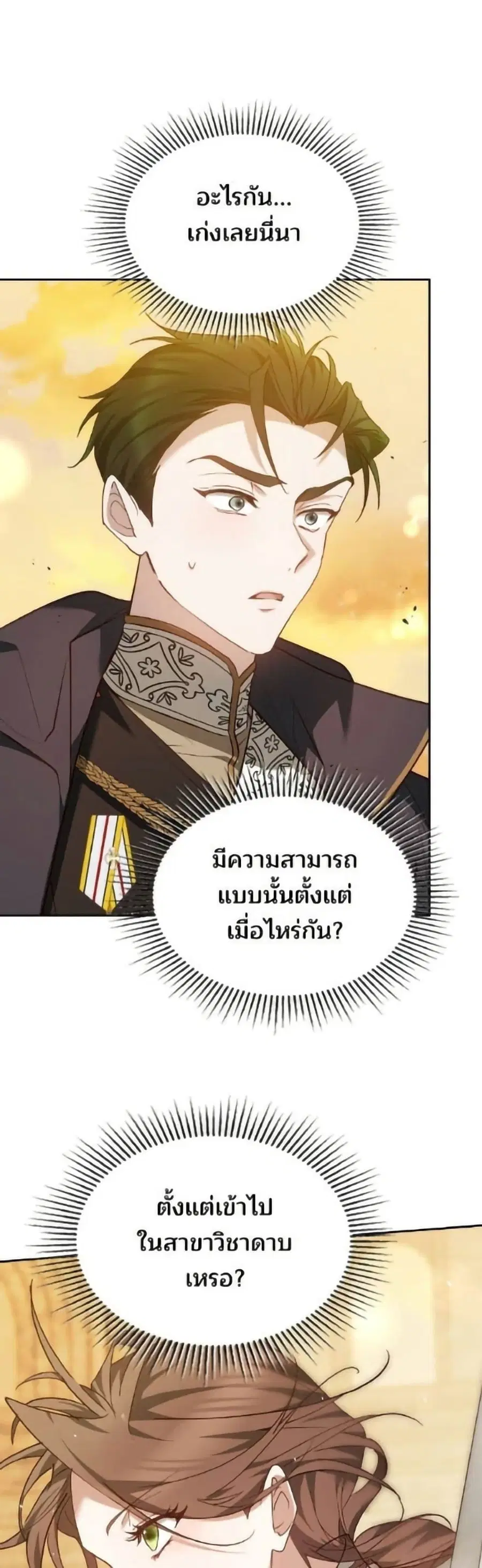 The Reason Why the Villainess Picked up a Sword ตอนที่ 15 หน้า 3