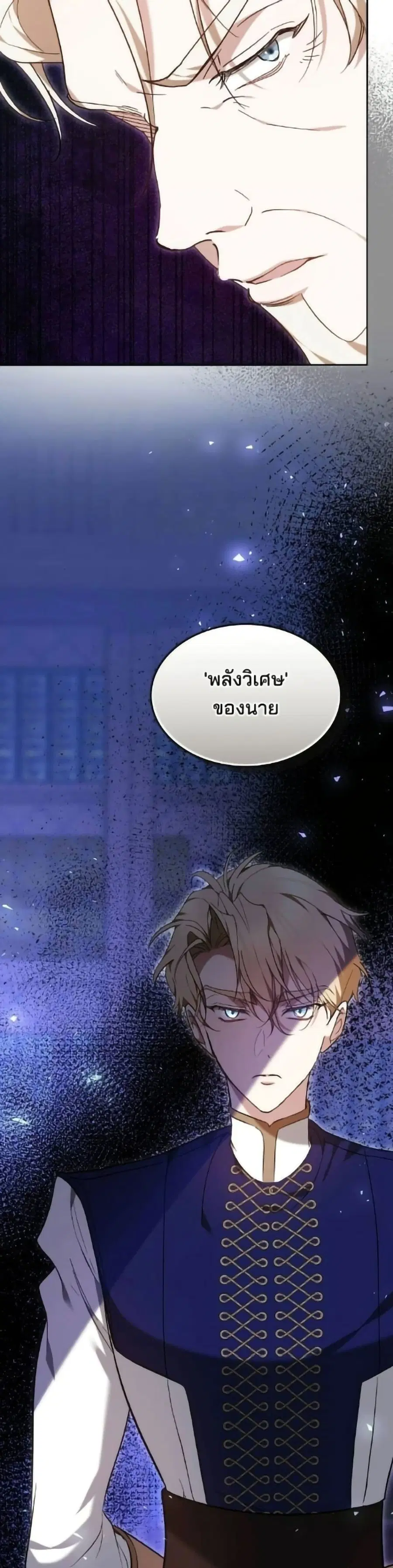 The Reason Why the Villainess Picked up a Sword ตอนที่ 16 หน้า 2