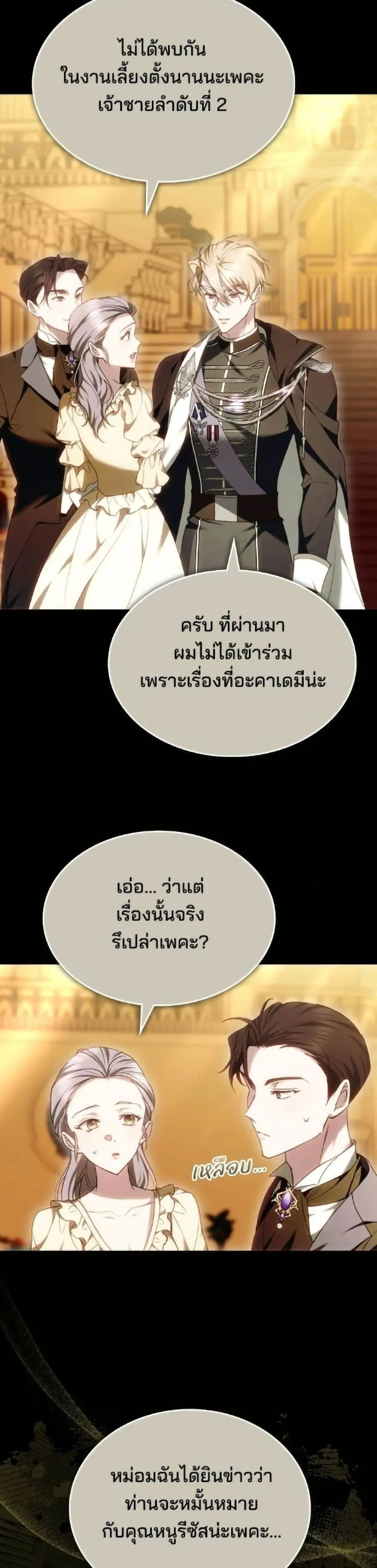 The Reason Why the Villainess Picked up a Sword ตอนที่ 17 หน้า 3