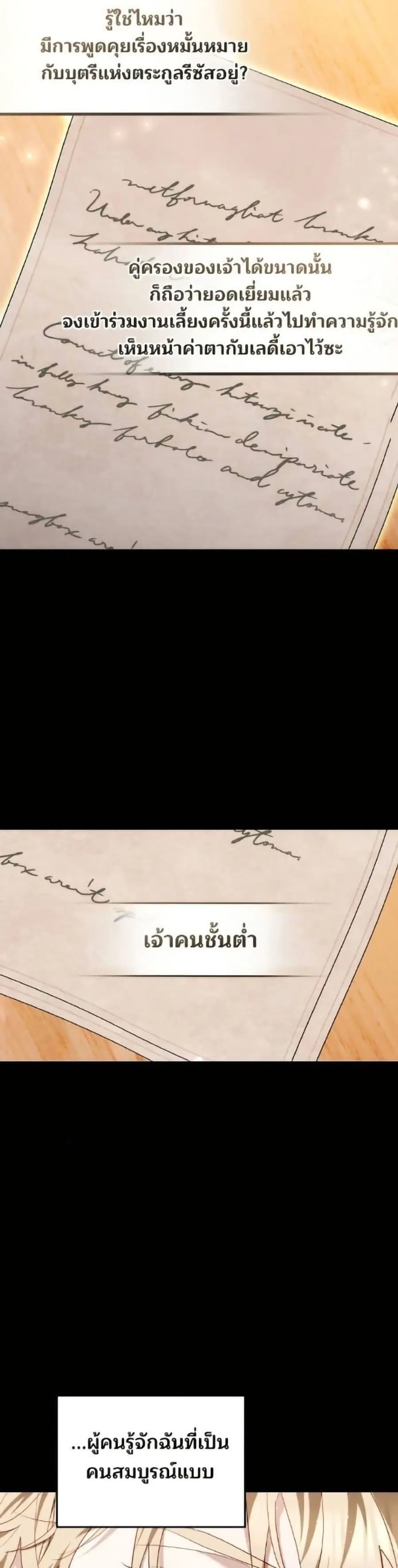 The Reason Why the Villainess Picked up a Sword ตอนที่ 18 หน้า 3