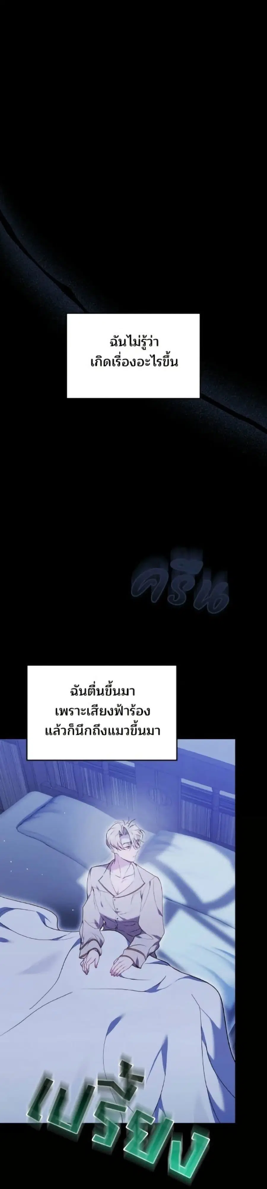 The Reason Why the Villainess Picked up a Sword ตอนที่ 19 หน้า 2