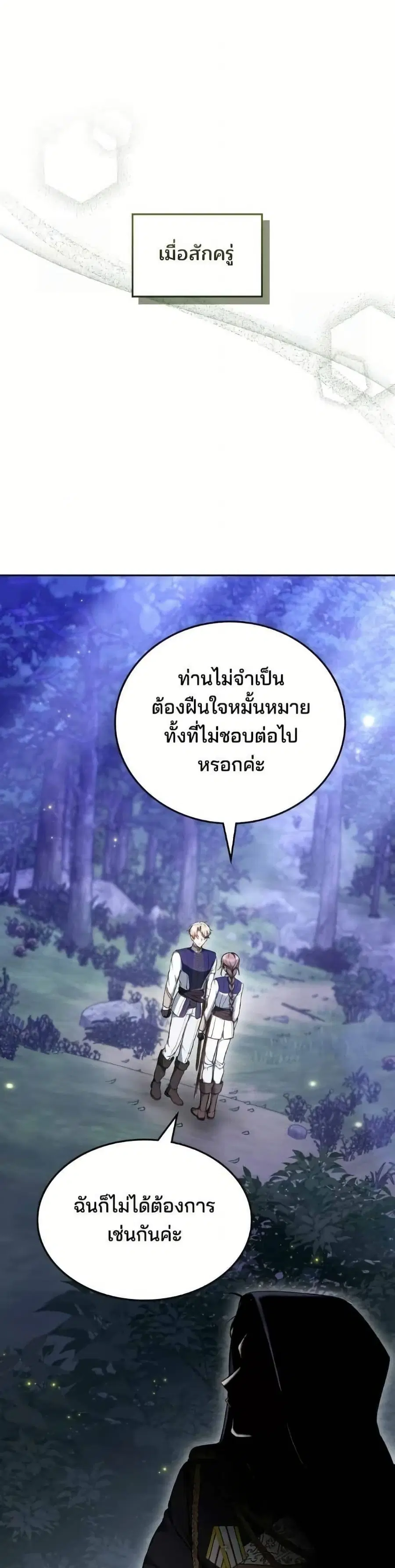 The Reason Why the Villainess Picked up a Sword ตอนที่ 21 หน้า 2