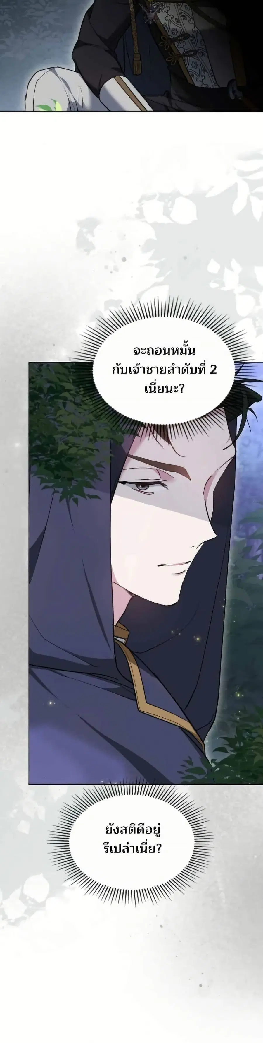 The Reason Why the Villainess Picked up a Sword ตอนที่ 21 หน้า 3