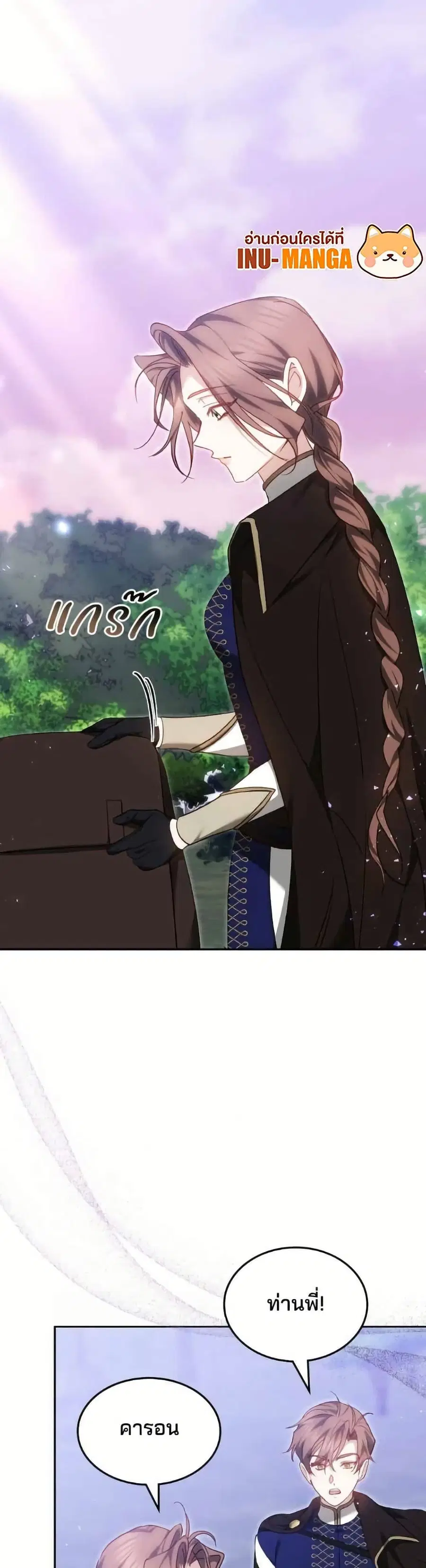 The Reason Why the Villainess Picked up a Sword ตอนที่ 23 หน้า 3