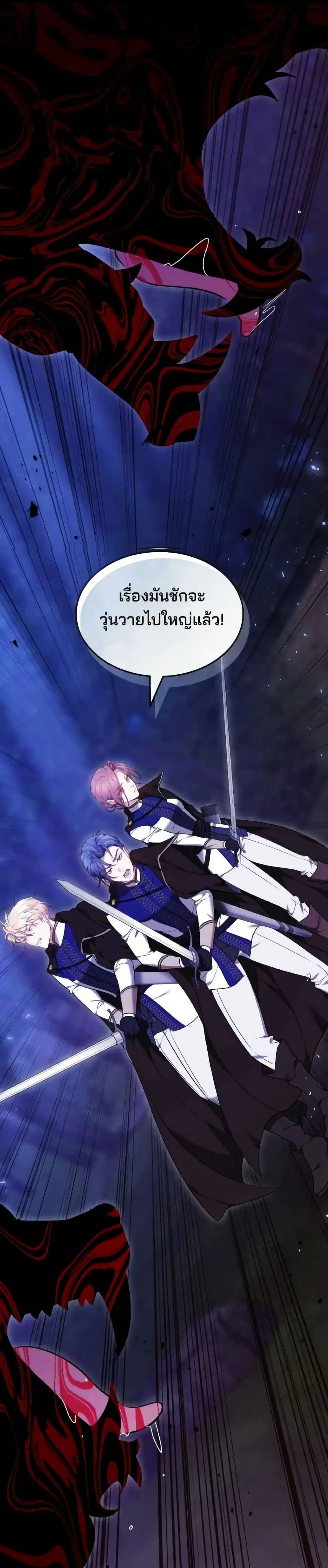 The Reason Why the Villainess Picked up a Sword ตอนที่ 25 หน้า 2