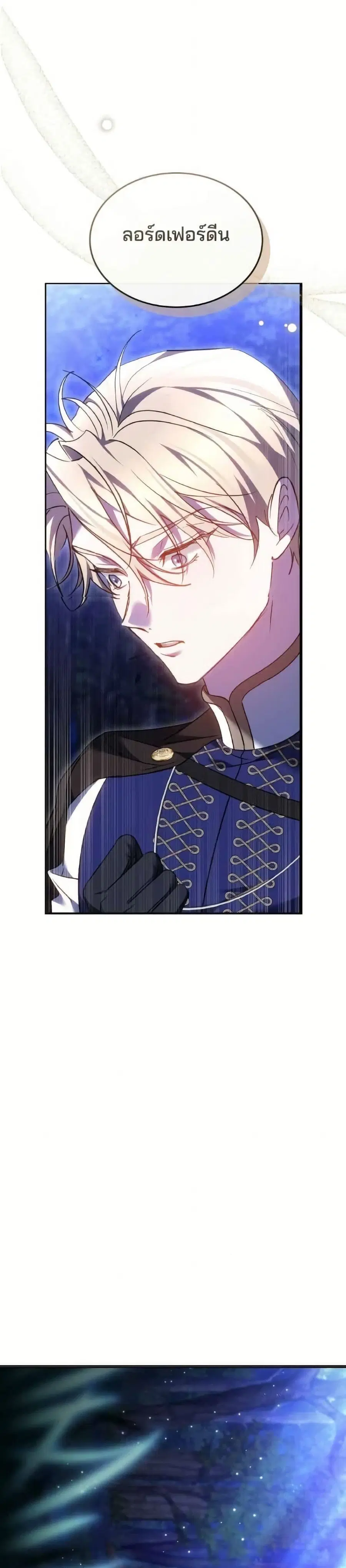 The Reason Why the Villainess Picked up a Sword ตอนที่ 26 หน้า 2