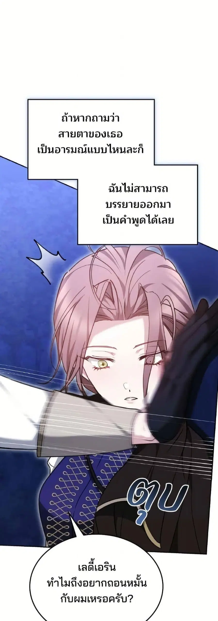 The Reason Why the Villainess Picked up a Sword ตอนที่ 27 หน้า 2