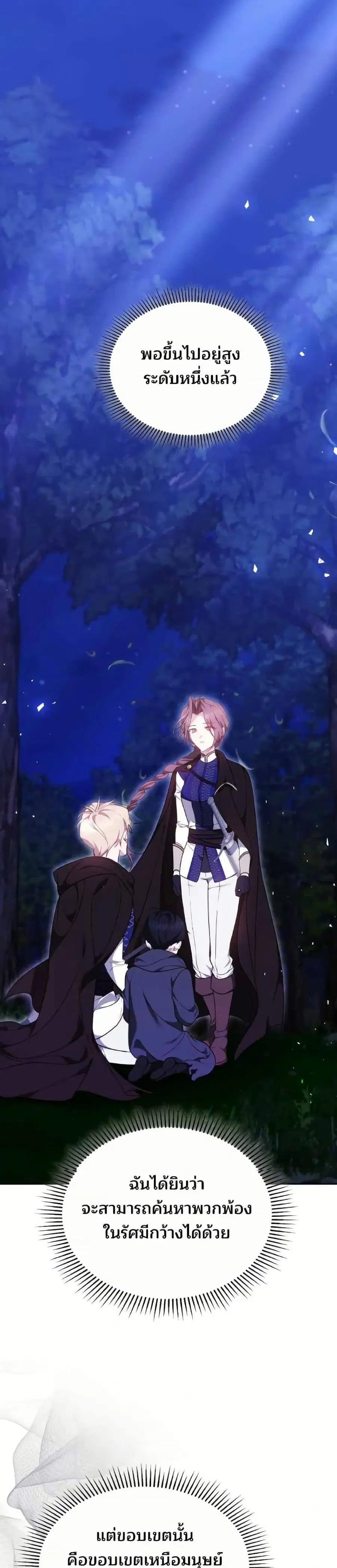 The Reason Why the Villainess Picked up a Sword ตอนที่ 28 หน้า 2