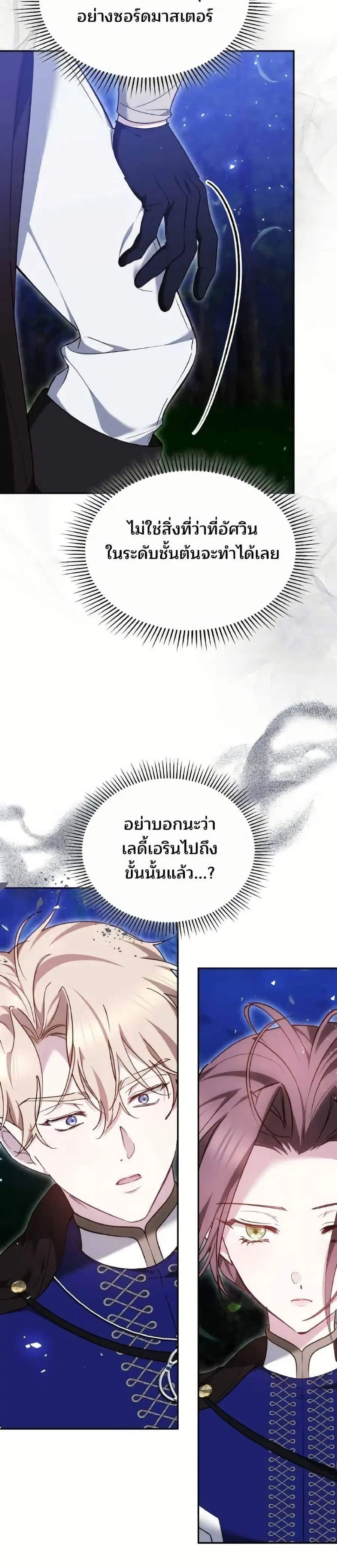 The Reason Why the Villainess Picked up a Sword ตอนที่ 28 หน้า 3