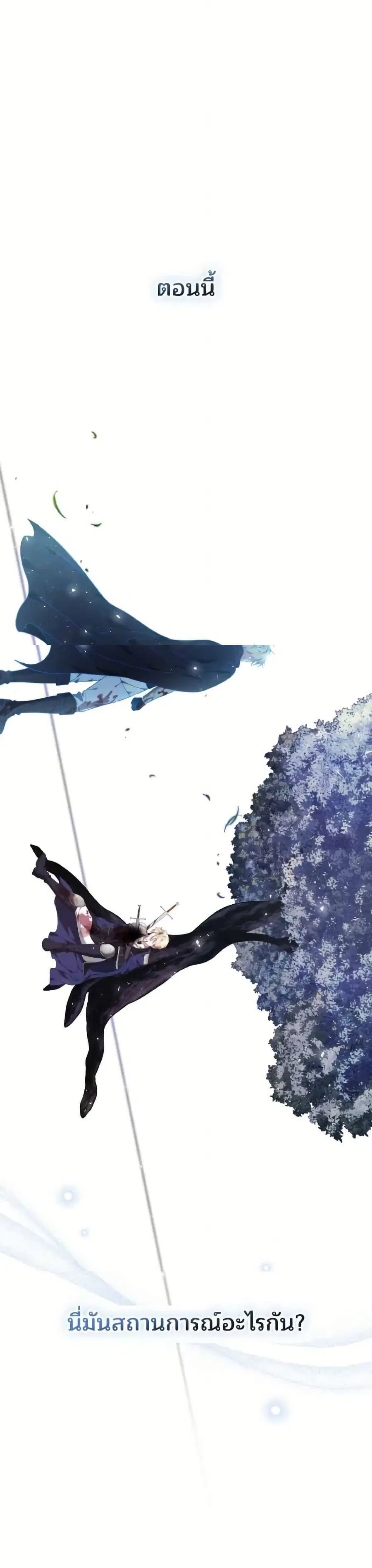 The Reason Why the Villainess Picked up a Sword ตอนที่ 29 หน้า 2
