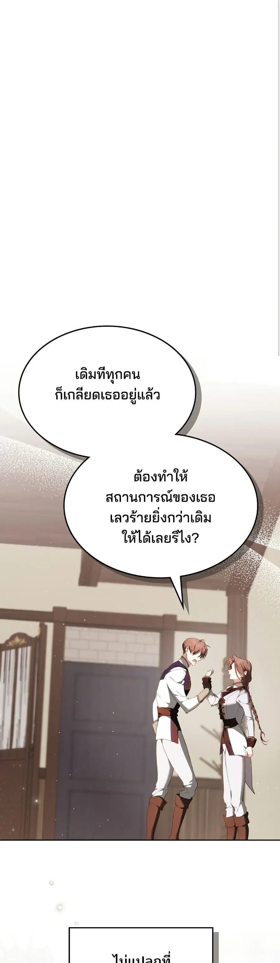The Reason Why the Villainess Picked up a Sword ตอนที่ 3 หน้า 2