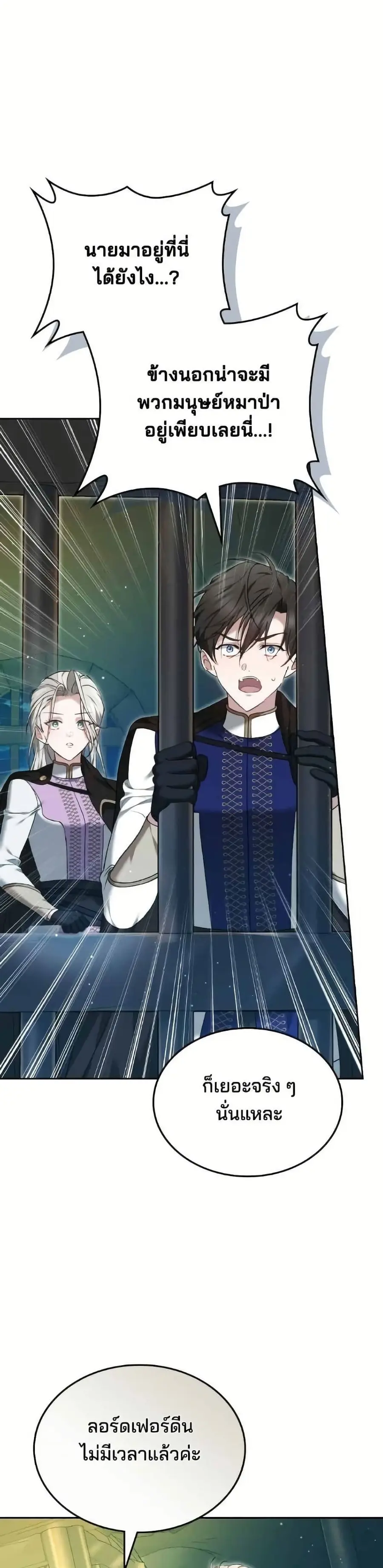 The Reason Why the Villainess Picked up a Sword ตอนที่ 30 หน้า 2