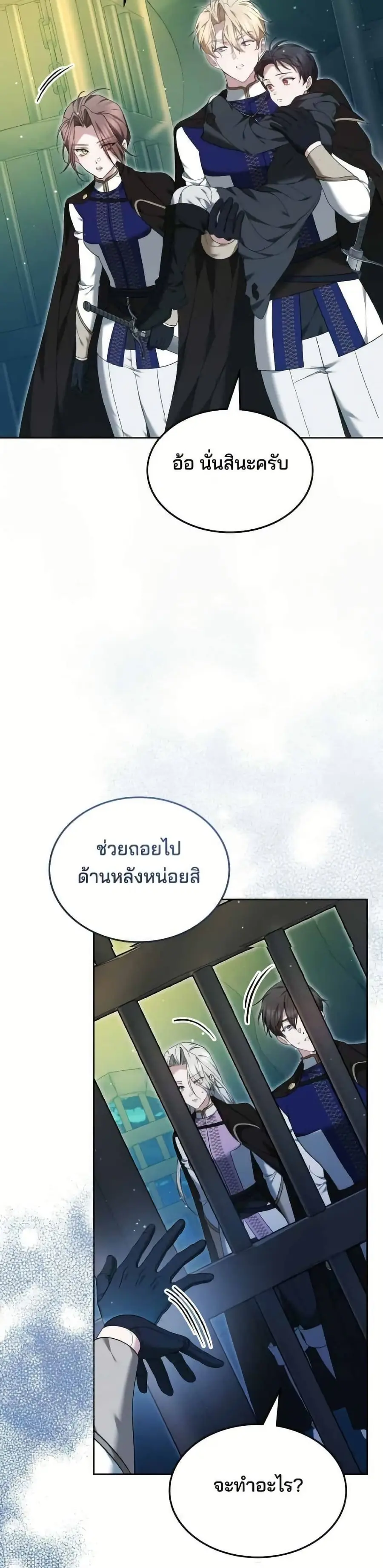 The Reason Why the Villainess Picked up a Sword ตอนที่ 30 หน้า 3
