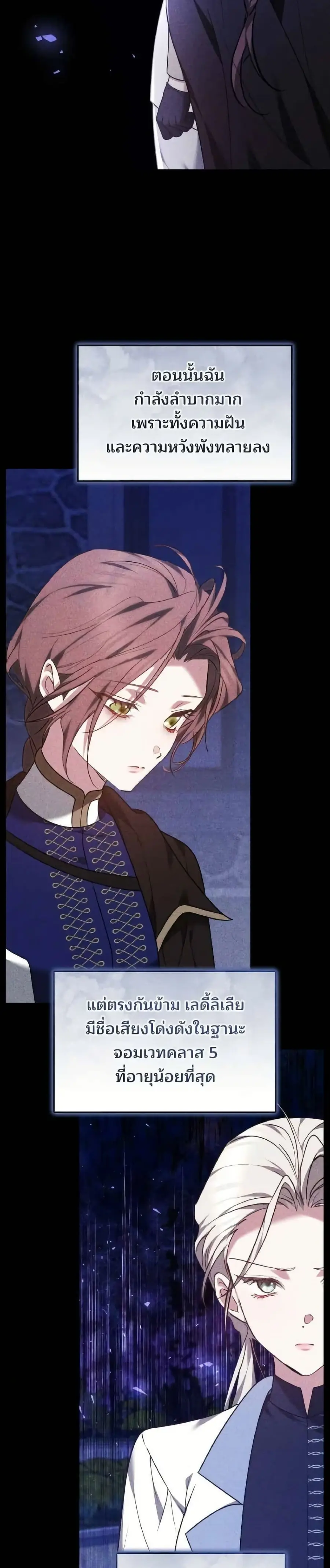 The Reason Why the Villainess Picked up a Sword ตอนที่ 31 หน้า 3